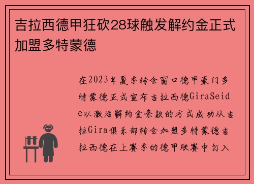 吉拉西德甲狂砍28球触发解约金正式加盟多特蒙德