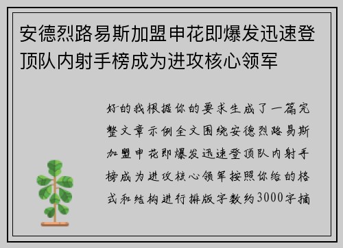 安德烈路易斯加盟申花即爆发迅速登顶队内射手榜成为进攻核心领军