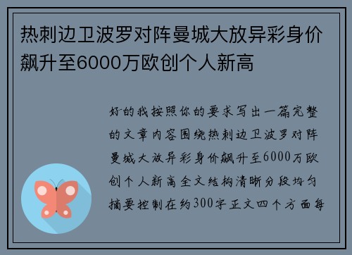 热刺边卫波罗对阵曼城大放异彩身价飙升至6000万欧创个人新高